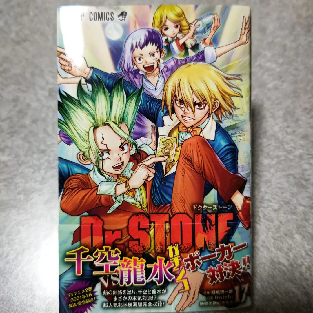 Dr.STONE 17