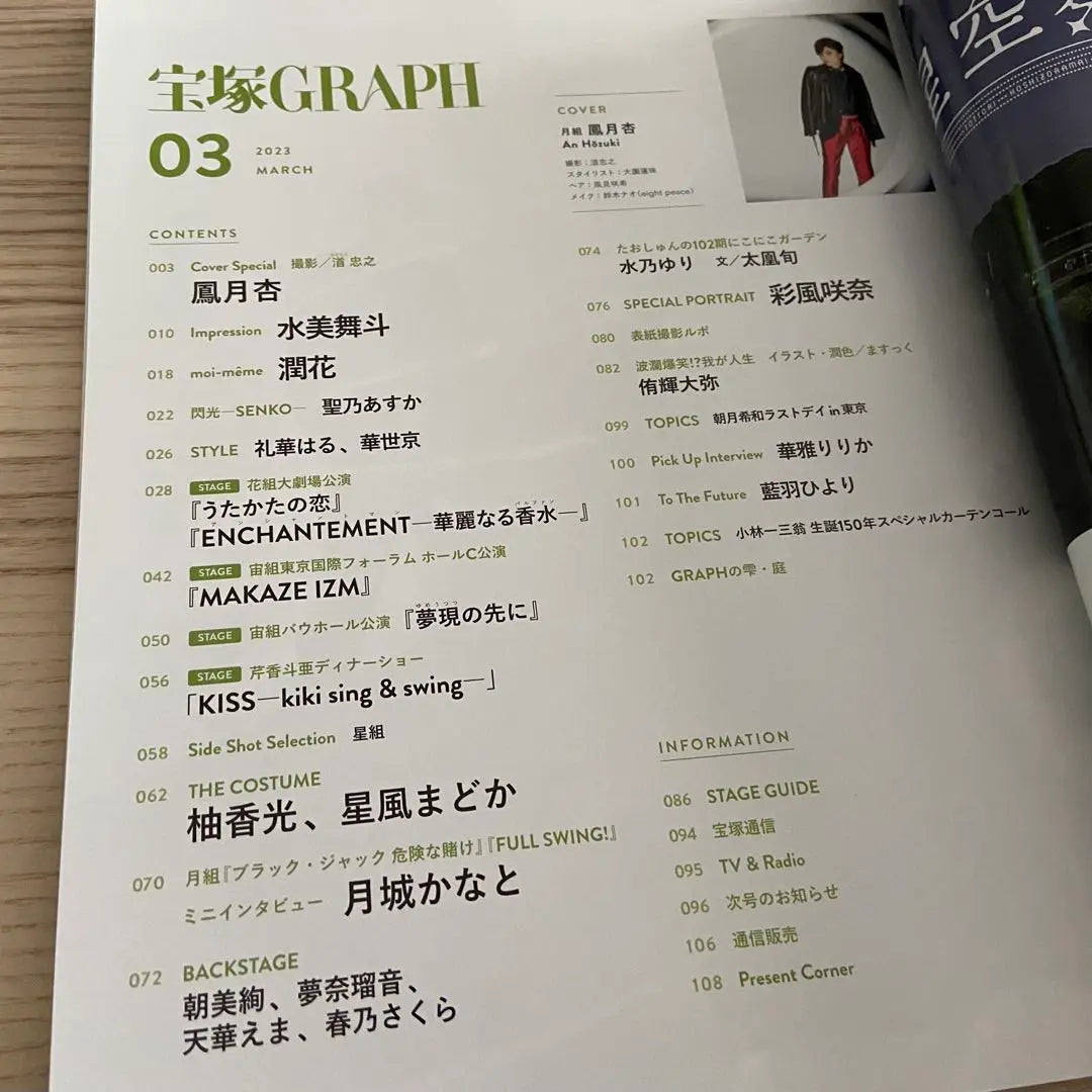 Takazuka GRAPH March 2023 issue