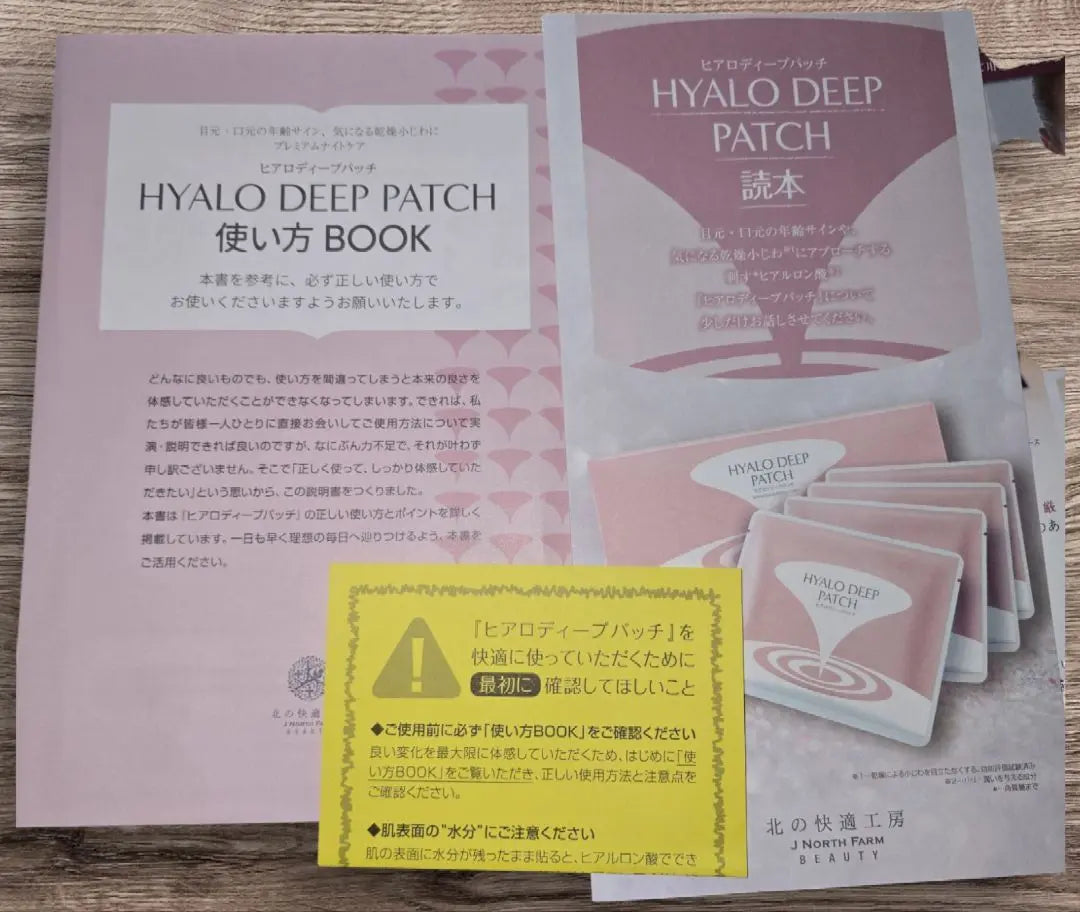 [Unopened] Kita no Comfortable Workshop Hyalo Deep Patch