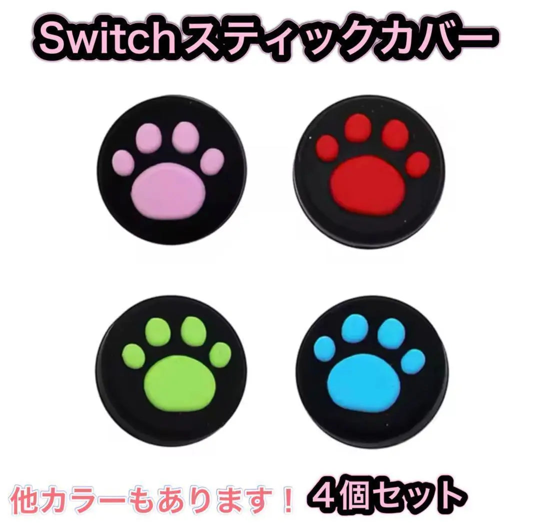 (B45)Switch stick cover★Paw pattern 4-piece set MIX②