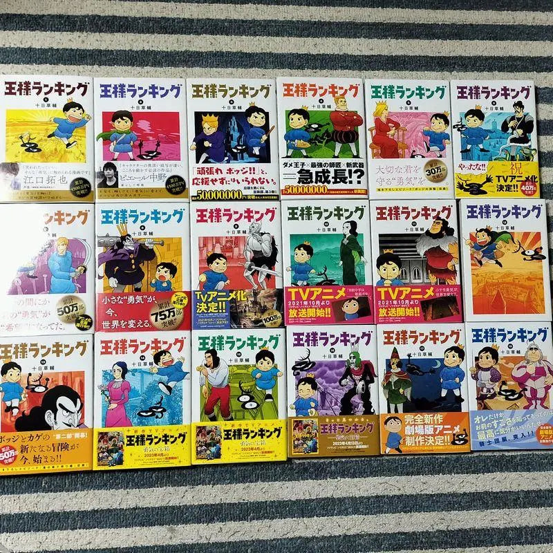 "The King's Ranking" 18 volumes (volumes 1-18) set by Toka Sosuke (author) | 『王様ランキング』18冊(1巻～18巻)セット　十日 草輔 (著)