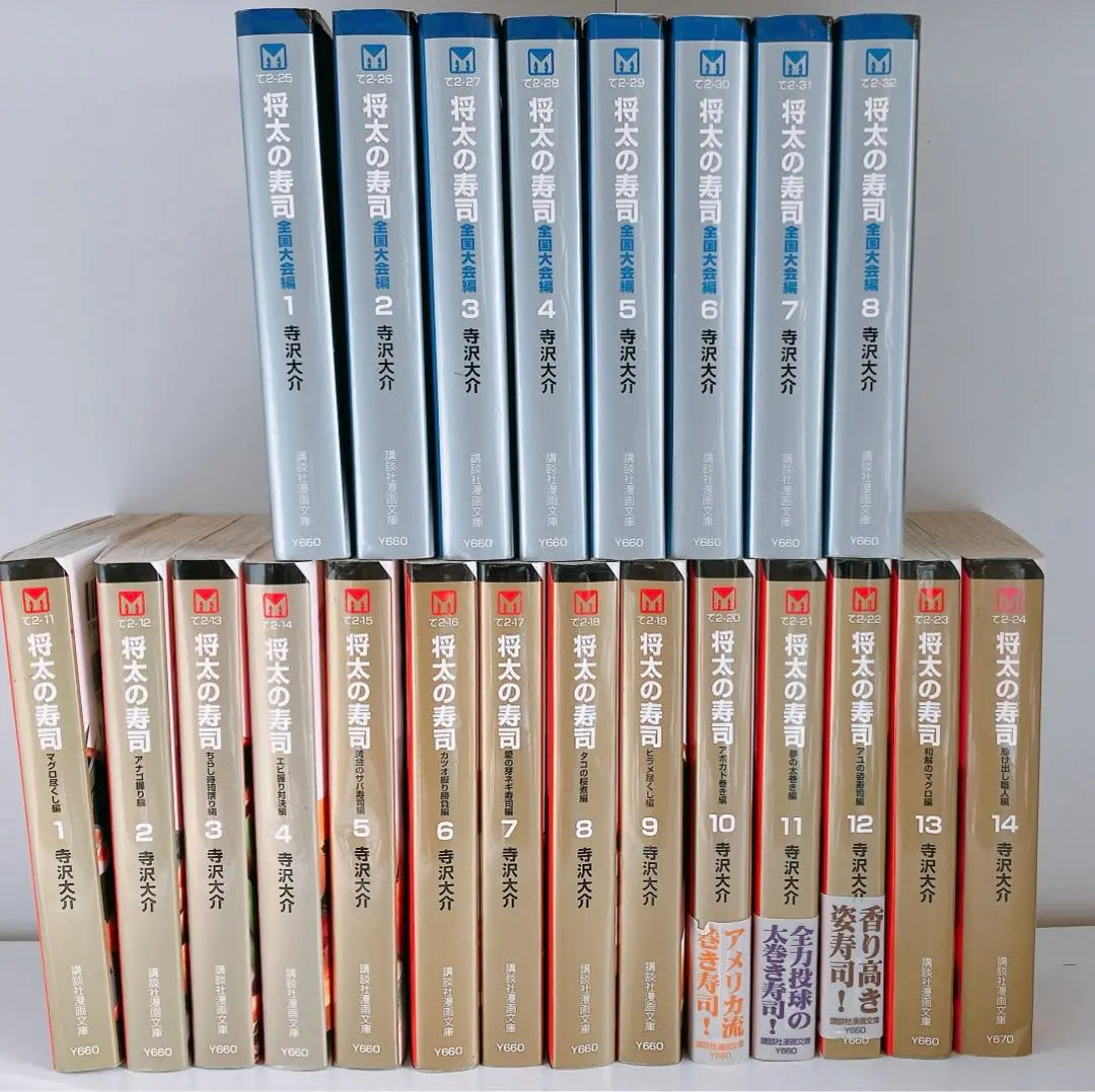 Shota's Sushi Bunko All Volume 22 Book Set | 将太の寿司 文庫 全巻 22冊セット