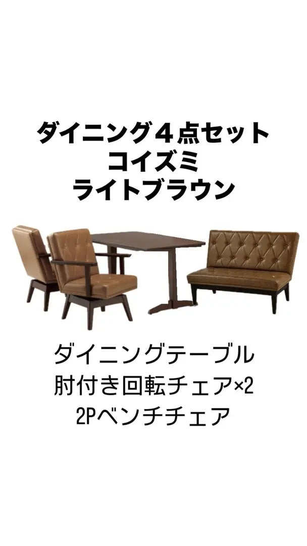 Dining 4-piece set Koizumi Vintage Retro Modern Light Brown