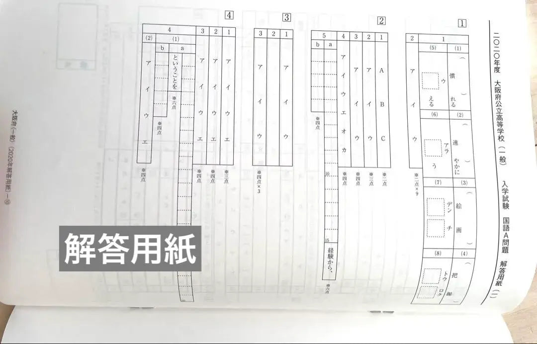 Preguntas anteriores de la escuela secundaria pública de la prefectura de Osaka 2023 Selección de ingreso general