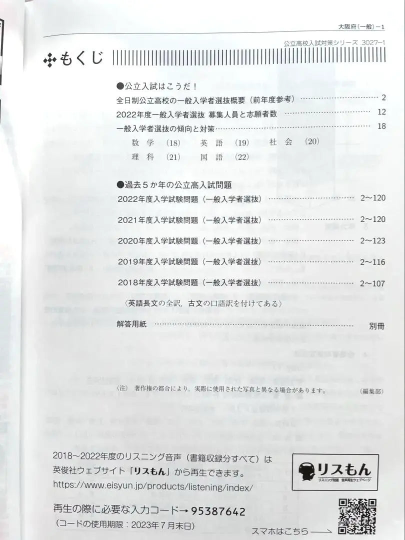 Preguntas anteriores de la escuela secundaria pública de la prefectura de Osaka 2023 Selección de ingreso general