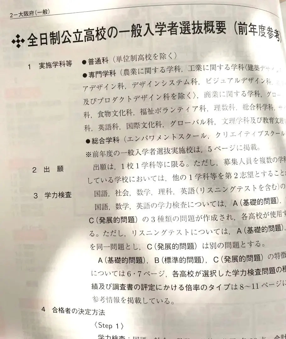 Preguntas anteriores de la escuela secundaria pública de la prefectura de Osaka 2023 Selección de ingreso general