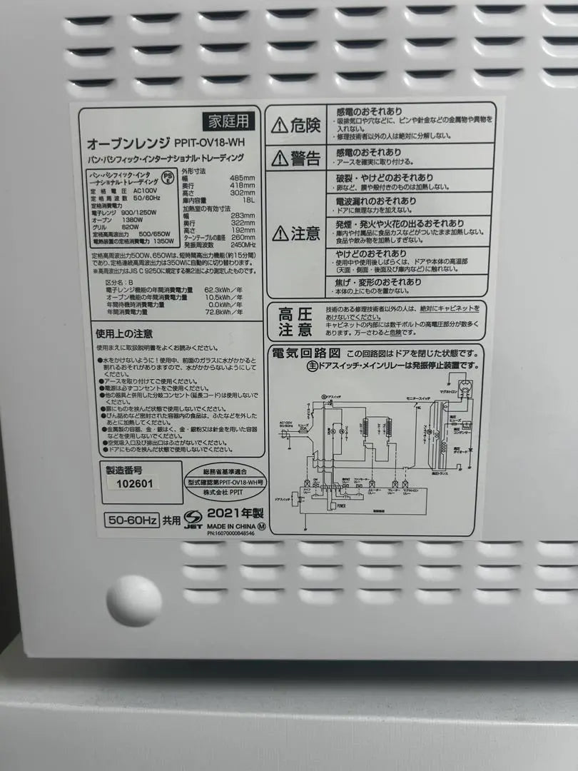 2021 Oven Range PPIT-OV 18-WH 18L