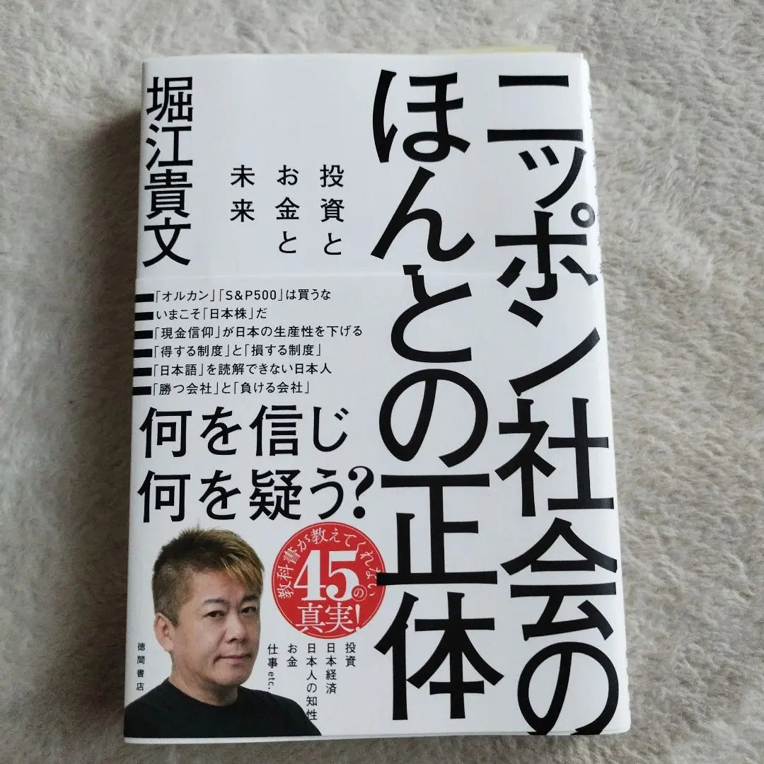 La verdadera identidad de la Nippon Society: inversión, dinero y futuro | ニッポン社会のほんとの正体 投資とお金と未来