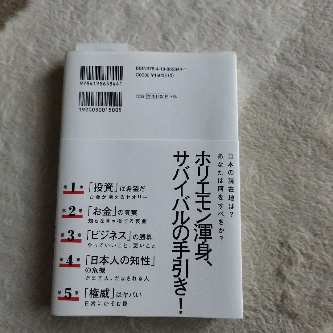 Nippon Society's really identity investment, money and future | ニッポン社会のほんとの正体 投資とお金と未来