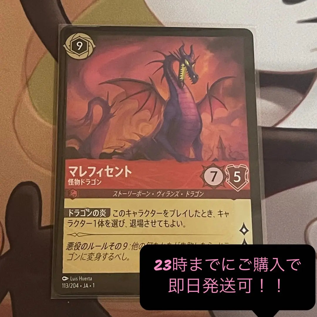 [Same day shipping] Disney Lolkana Maleficent Monster Dragon Legendary | 【即日発送】 ディズニーロルカナ マレフィセント 怪物ドラゴン レジェンダリー