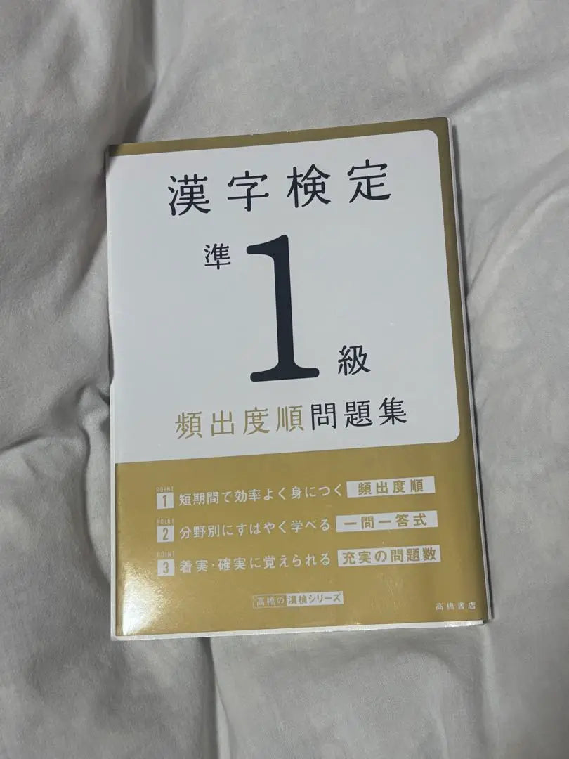 Kanji Test Level 1 | 漢字検定 第1級