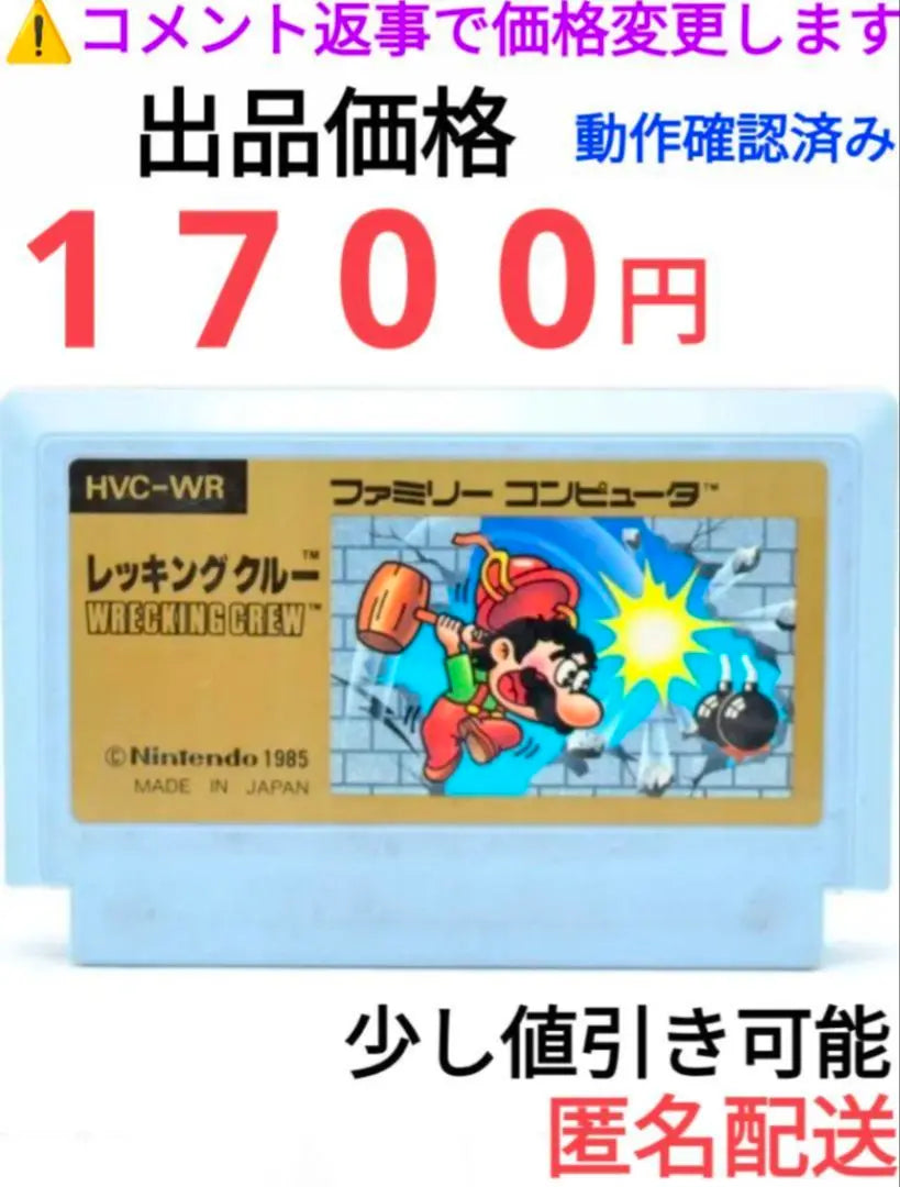 Famicom software wrecking crew rare nostalgic discount available