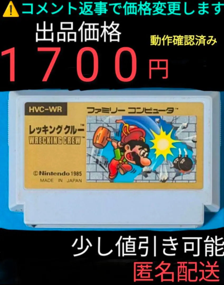 Famicom software wrecking crew rare nostalgic discount available