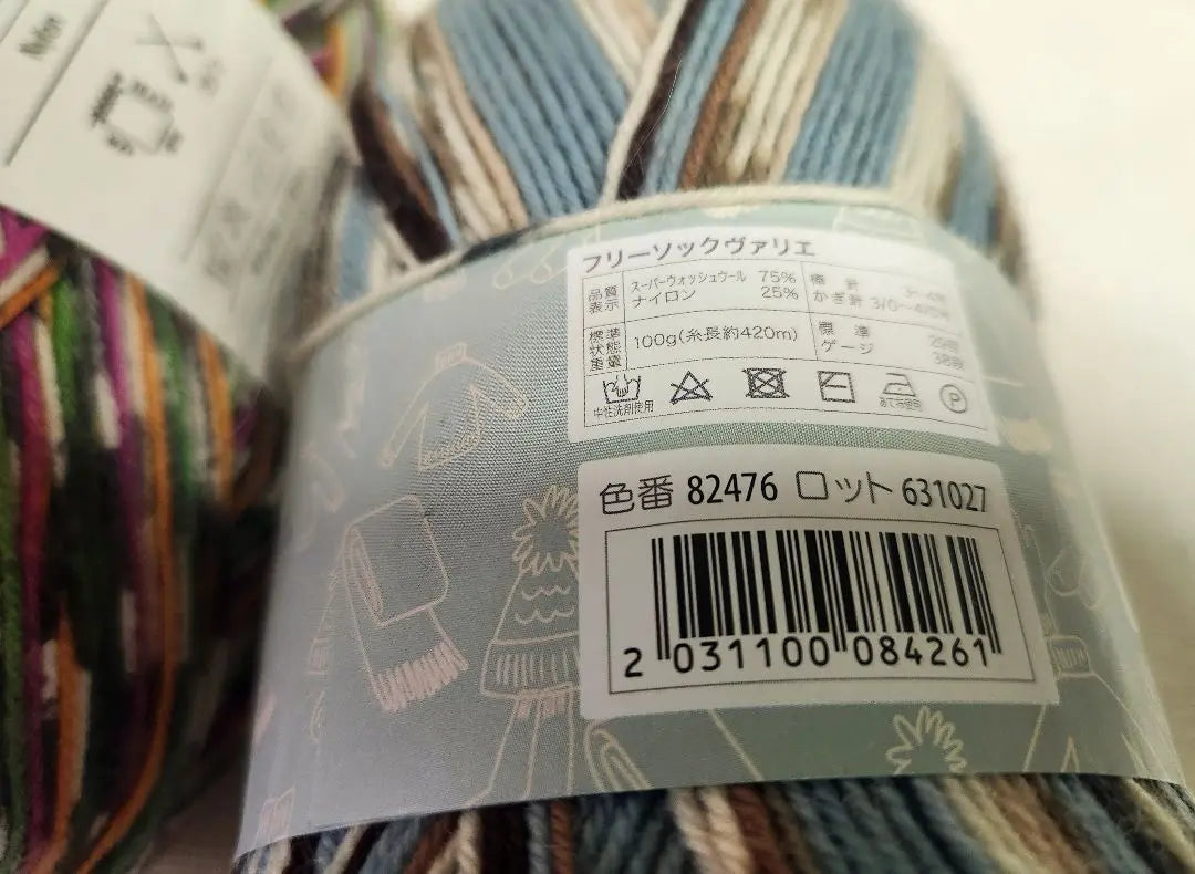 Sock Yarn 4 balls assortment | ソックヤーン　4玉　詰め合わせ