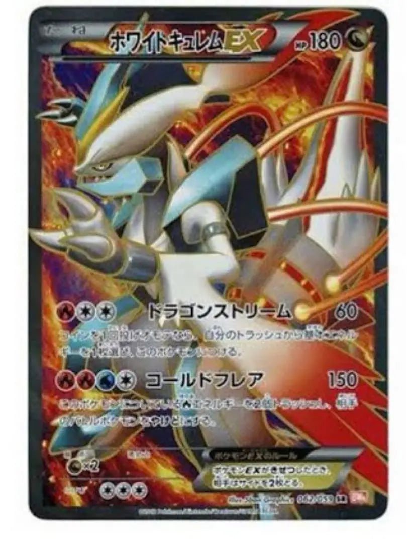 White Kyurem EX Pokemon Card