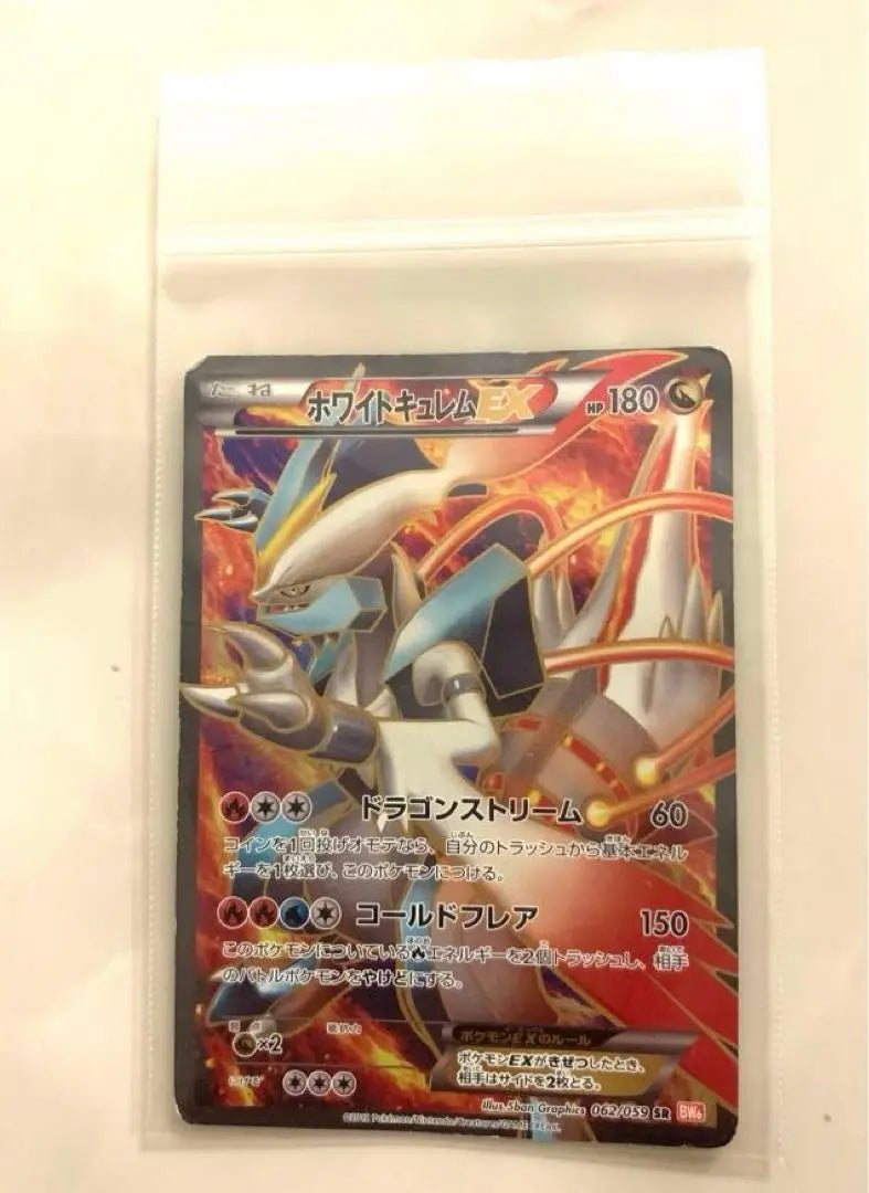 White Kyurem EX Pokemon Card