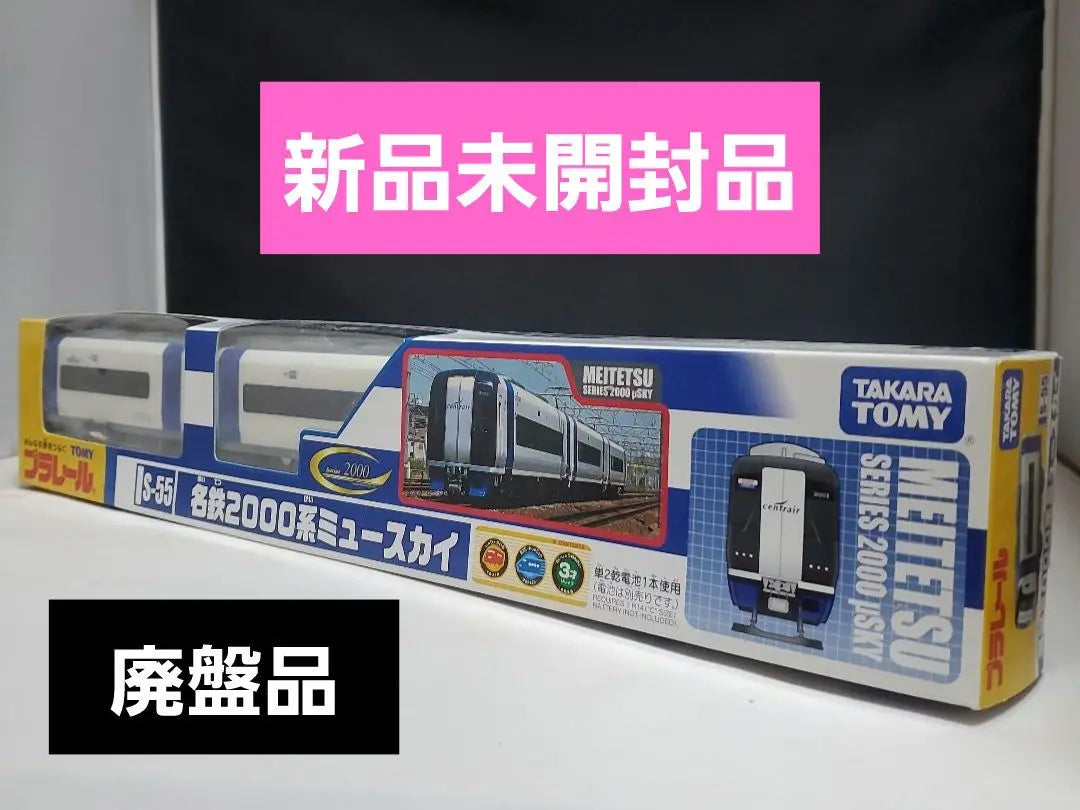 Plarail S-55 Meitetsu 2000 Series Mu Sky