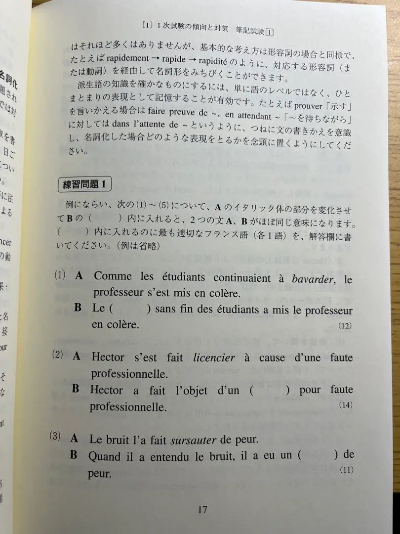 Comes with CD and answer sheet! Official French Examination Guidebook Pre-1st Grade