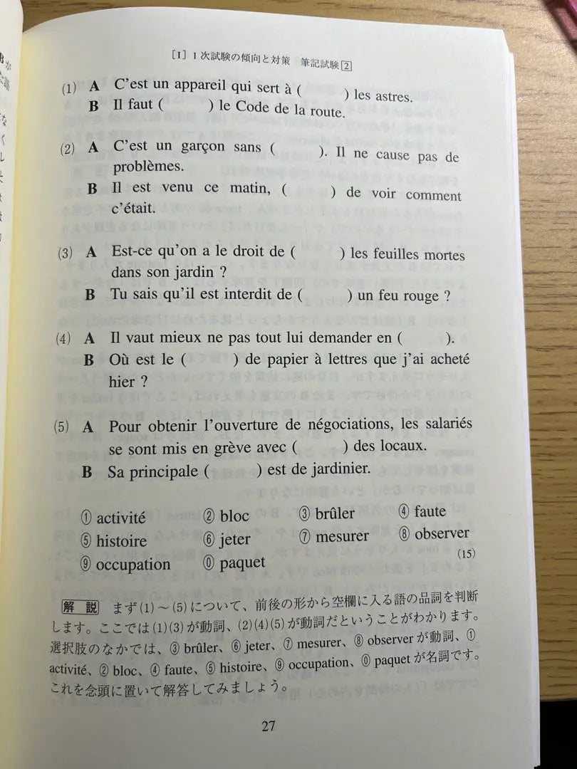 ¡Incluye CD y hoja de respuestas! Guía oficial de exámenes de francés para el primer grado