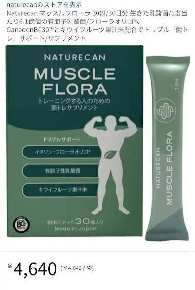 ⭐️ Nuevo NATURECAN Muscle Flora 30 paquetes/suplemento de 30 días sin abrir | ⭐️新品未開封 Naturecan マッスルフローラ 30包/30日分 サプリ