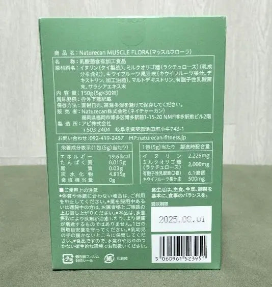 ⭐️ Nuevo NATURECAN Muscle Flora 30 paquetes/suplemento de 30 días sin abrir | ⭐️新品未開封 Naturecan マッスルフローラ 30包/30日分 サプリ