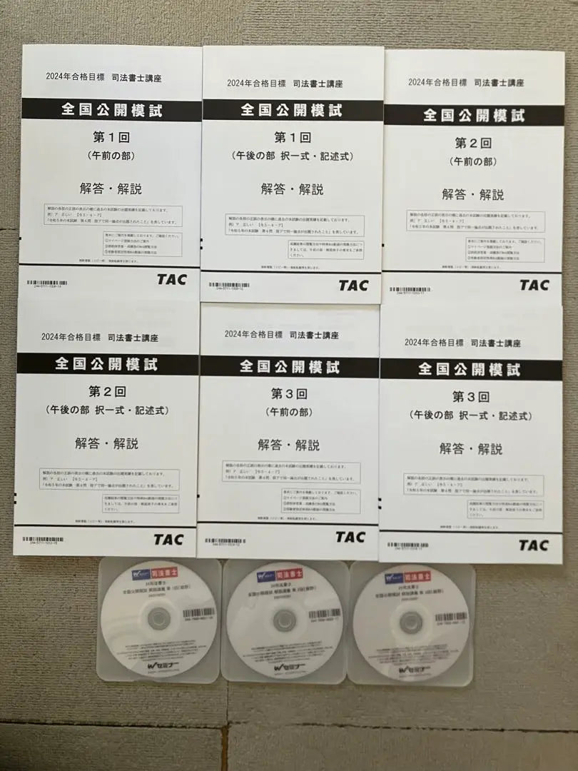 2024 Judicial Scrivener Automache System DVD National Public Examination 3 times Himeno Lecturer