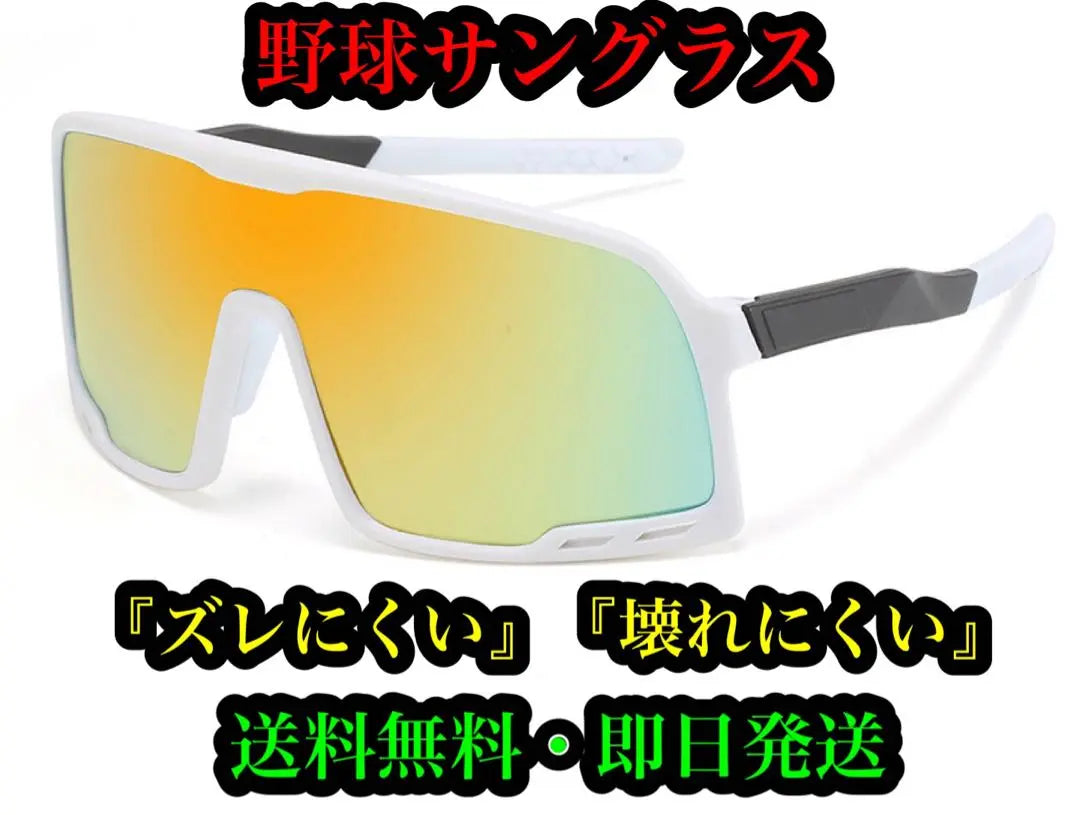 Gafas de sol de béisbol ※ Para compra resumida * Indíquenos el número que desea en los comentarios. | 野球サングラス ※おまとめご購入用※ コメントで欲しい数をお知らせ下さい.