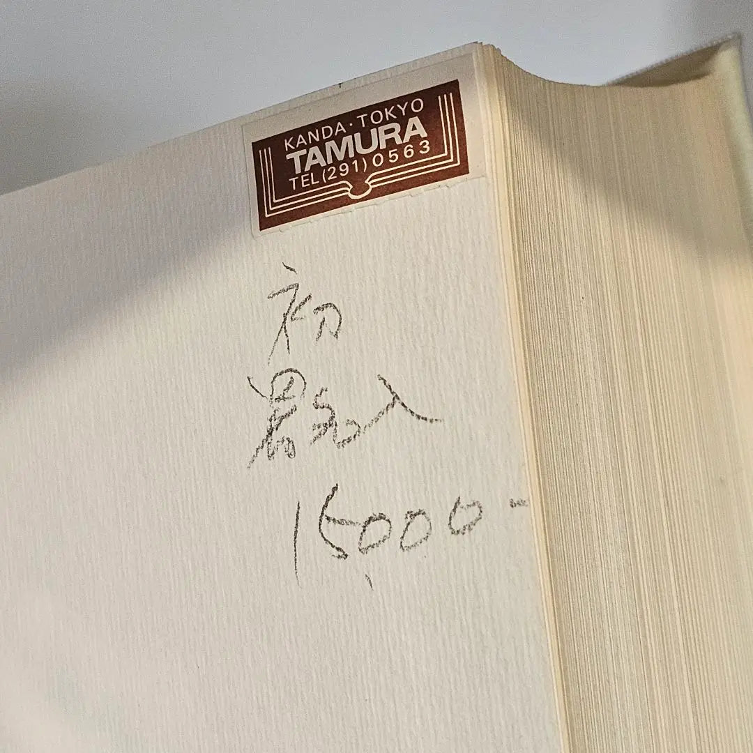 Libro completo Kaneko Mitsuharu Colección completa de poesía 1 libro con caja / Chikuma Shobo / Limitado a 1.500 copias