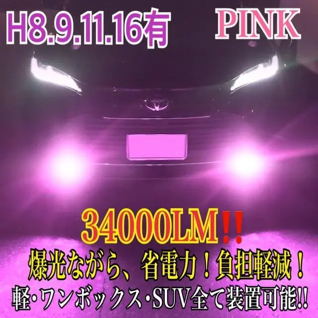 Recién lanzado ¡34,000LM! ️Fogran LED Pink H11 para autos extranjeros