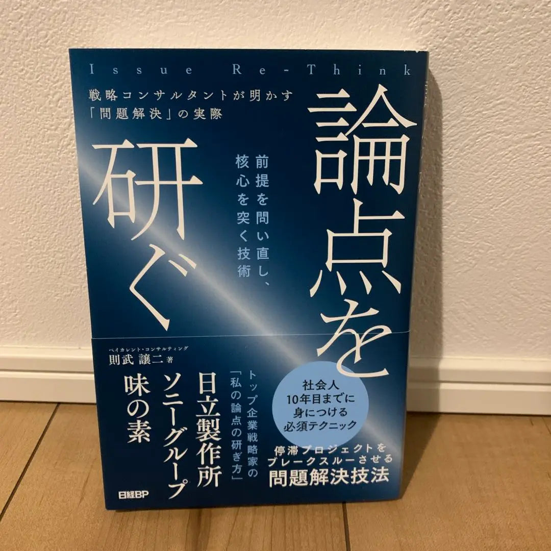 Sharpening the points of discussion: The actual practice of problem solving revealed by a strategic consultant