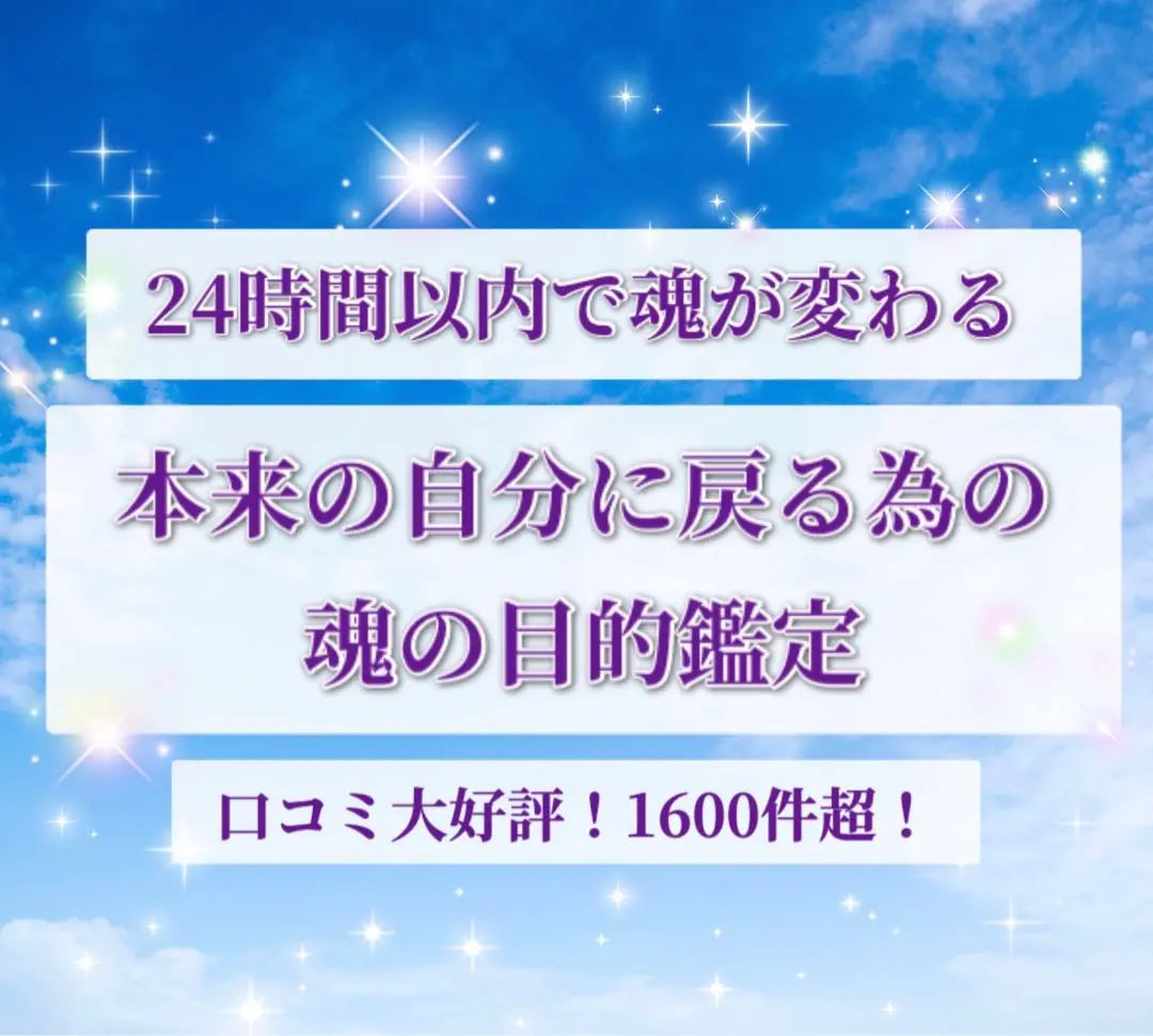 recommendation! Spiritual appraisal for soul analysis usually over 10,000 yen✨This life Theme fortune-telling Life Channeling