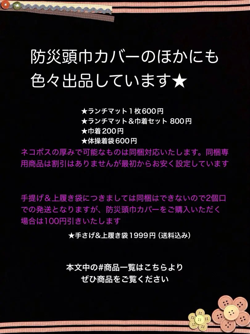 136 ★ Reducción de precio cerrada ★ Cubierta de capó para prevención de desastres ★ Respaldo ★ Hecho a mano | 136★閉値下げ★防災頭巾カバー★背もたれ★ハンドメイド