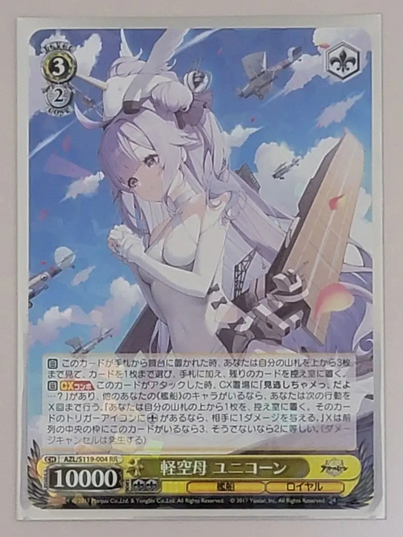 [Belleza] Weiss Lane Light transportista aéreo Unicorn SP | 【美品】ヴァイス アズールレーン 軽空母ユニコーン SP