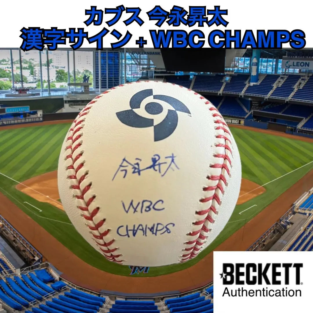 Cubs Imanaga Shota Kanji Autographed Ball WBC Champs Beckett