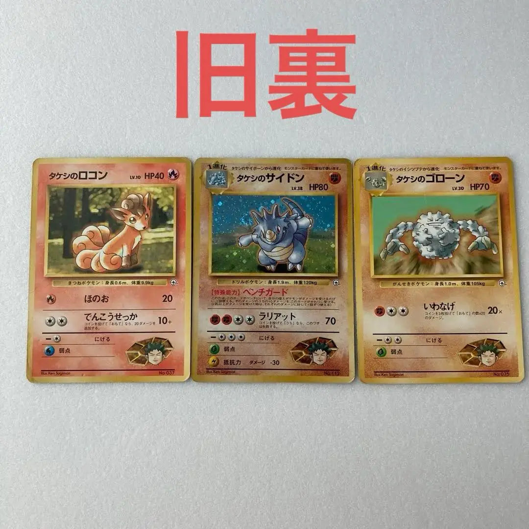 Conjunto de la antigua tarjeta original de Pokémon con el reverso de Takeshi