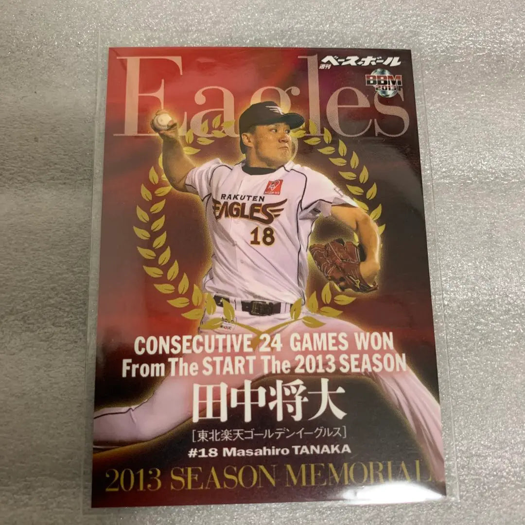 Weekly Baseball Special New Year's Special Edition Original Card Tanaka Masahiro (Tohoku Rakuten)