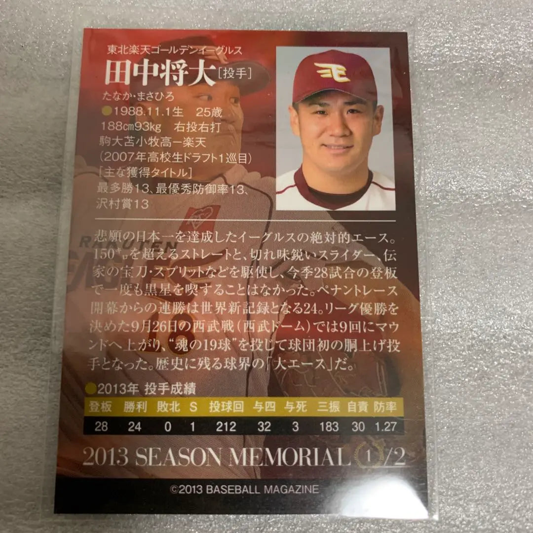 Weekly Baseball Special New Year's Special Edition Original Card Tanaka Masahiro (Tohoku Rakuten)