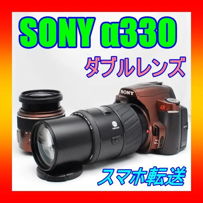 ♥ SONY α330 ♥ Smartphone transfer double lens camera bag with camera bag | ♥ SONY α330 ♥スマホ転送 ダブルレンズ カメラバッグ付き 一眼レフ