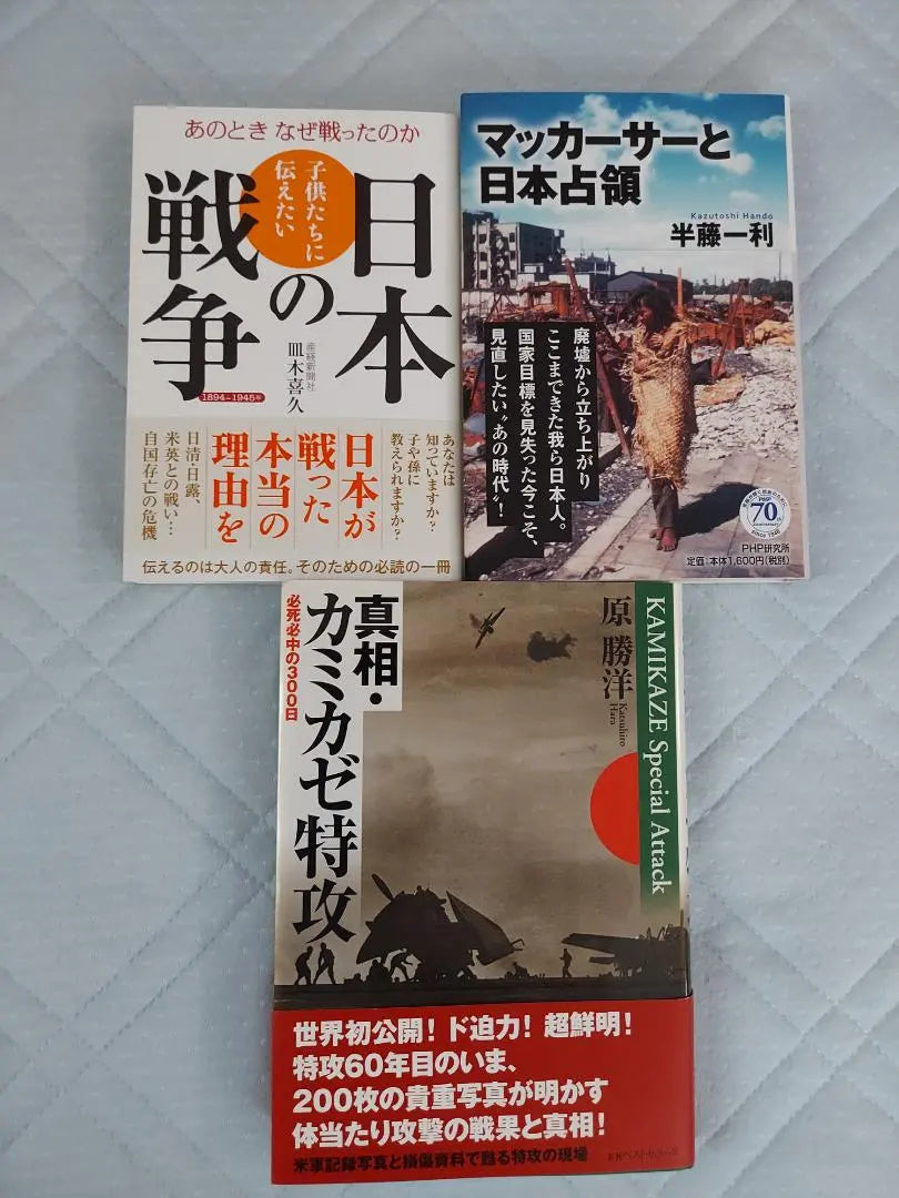 Japan's War: MacArthur and the Occupation of Japan: The Truth: Kamikaze Special Attack, Set of 3 Books