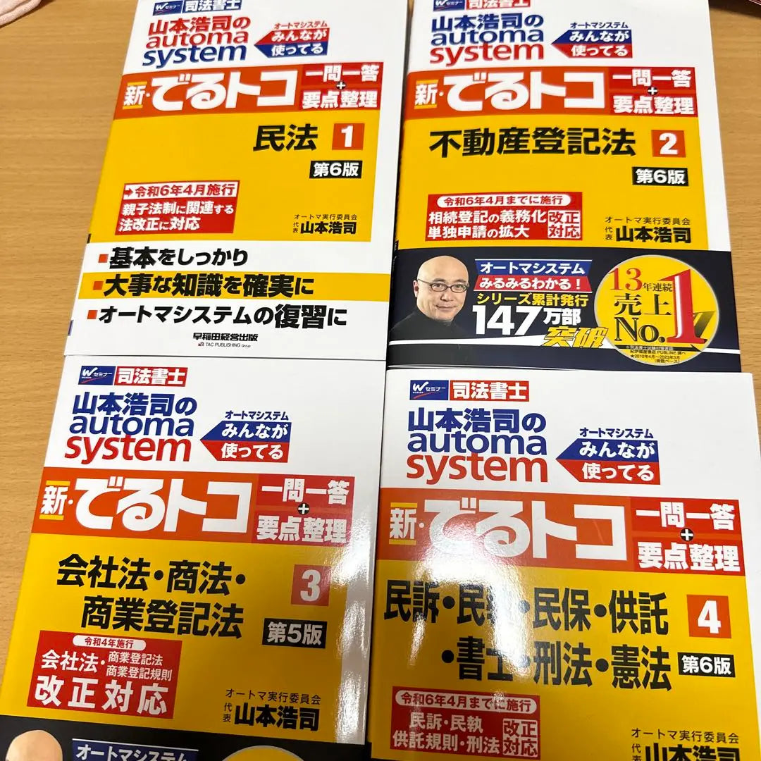 [Establecer ventas] Hiroshi Yamamoto respondió automáticamente a los tocos 1 a 4 | 【セット販売】山本浩史のオートマシステム でるトコ一問一答 1〜4