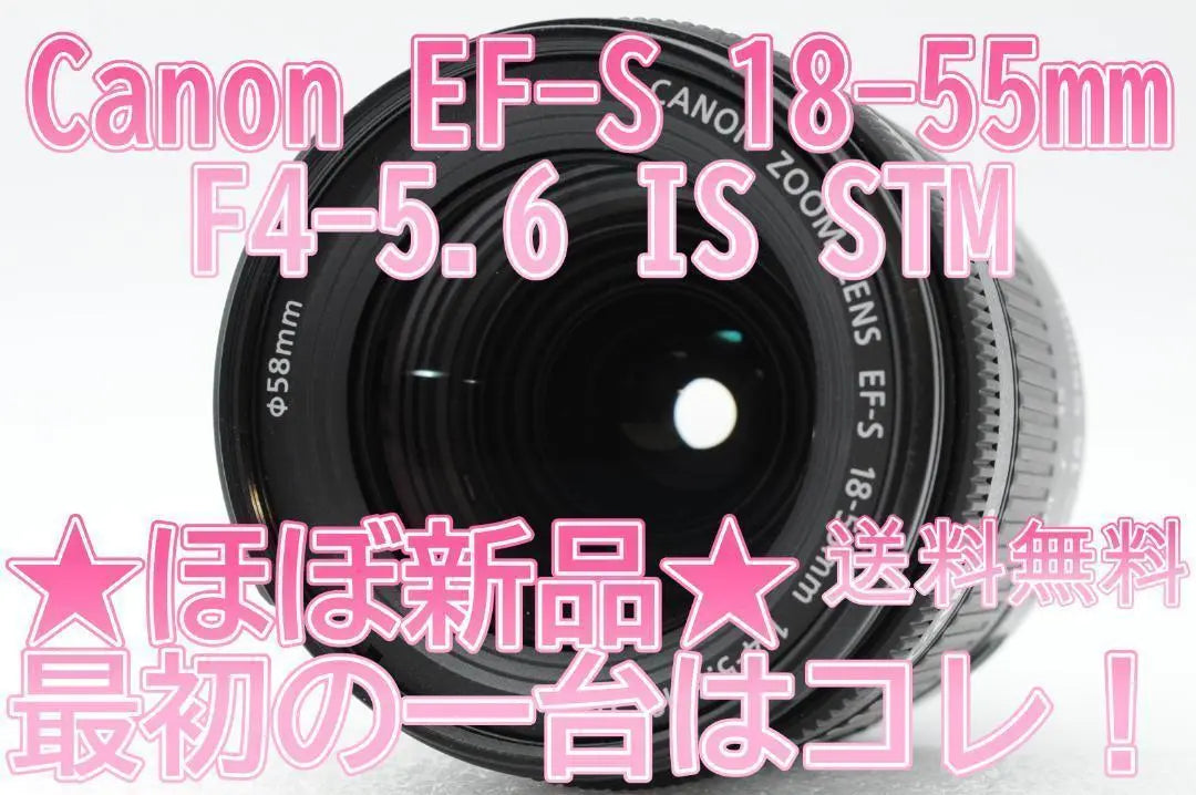 ☆ New product level ☆ Canon EF-S 18-55mm F4-5.6 is STM | ☆新品級⑨☆ Canon EF-S 18-55mm f4-5.6 IS STM