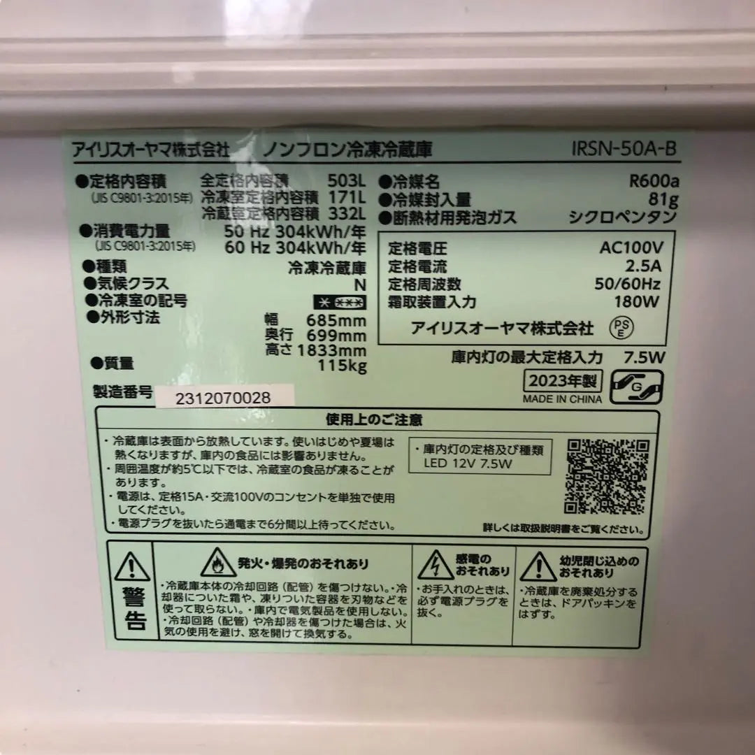 Refrigerator Iris Ohyama 503L IRSN-50A-B SES62 East operation product