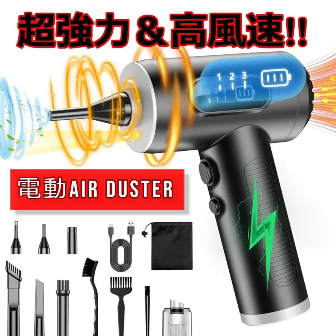 ★ Precio bajo ✨ Plumero de aire eléctrico Ajuste de bobinado de 3 pasos 7500Ah 6 tipos de boquilla | ★✨安値✨電動エアダスター 3段階風力調整 7500Ah 6種類ノズル付き