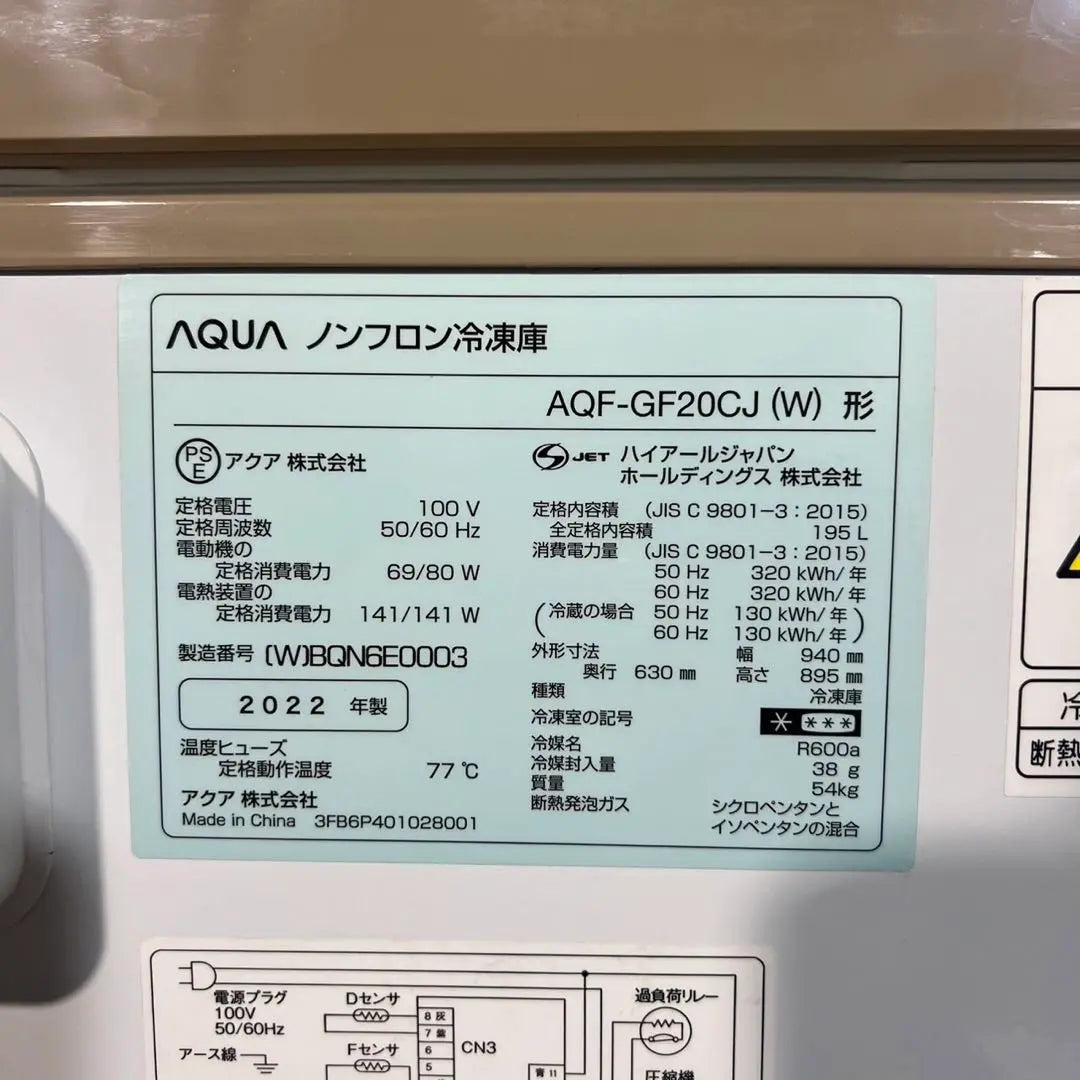 AQUA Refrigeration Storage AQF-GF20CJ (W) 195L 2022 I136