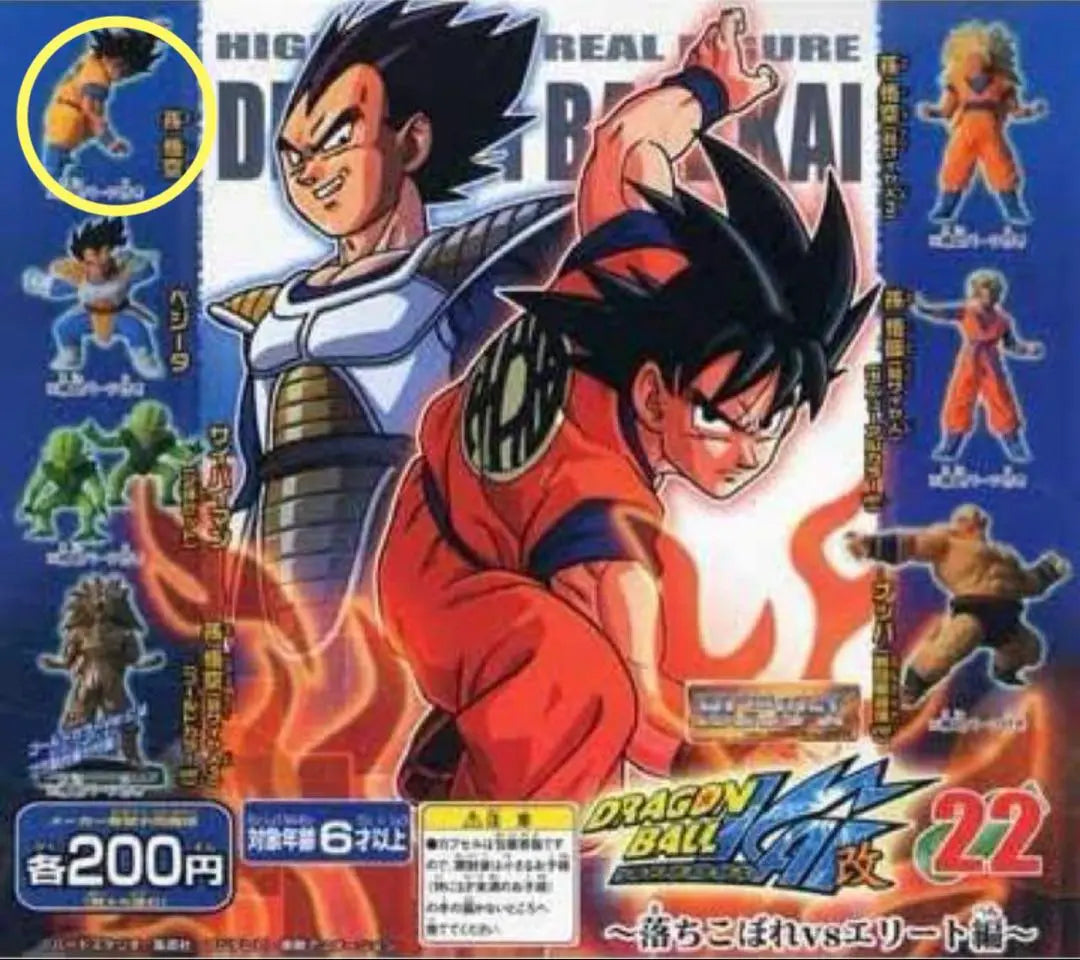 Unopened★Downloaded vs. Elite edition HG Goku