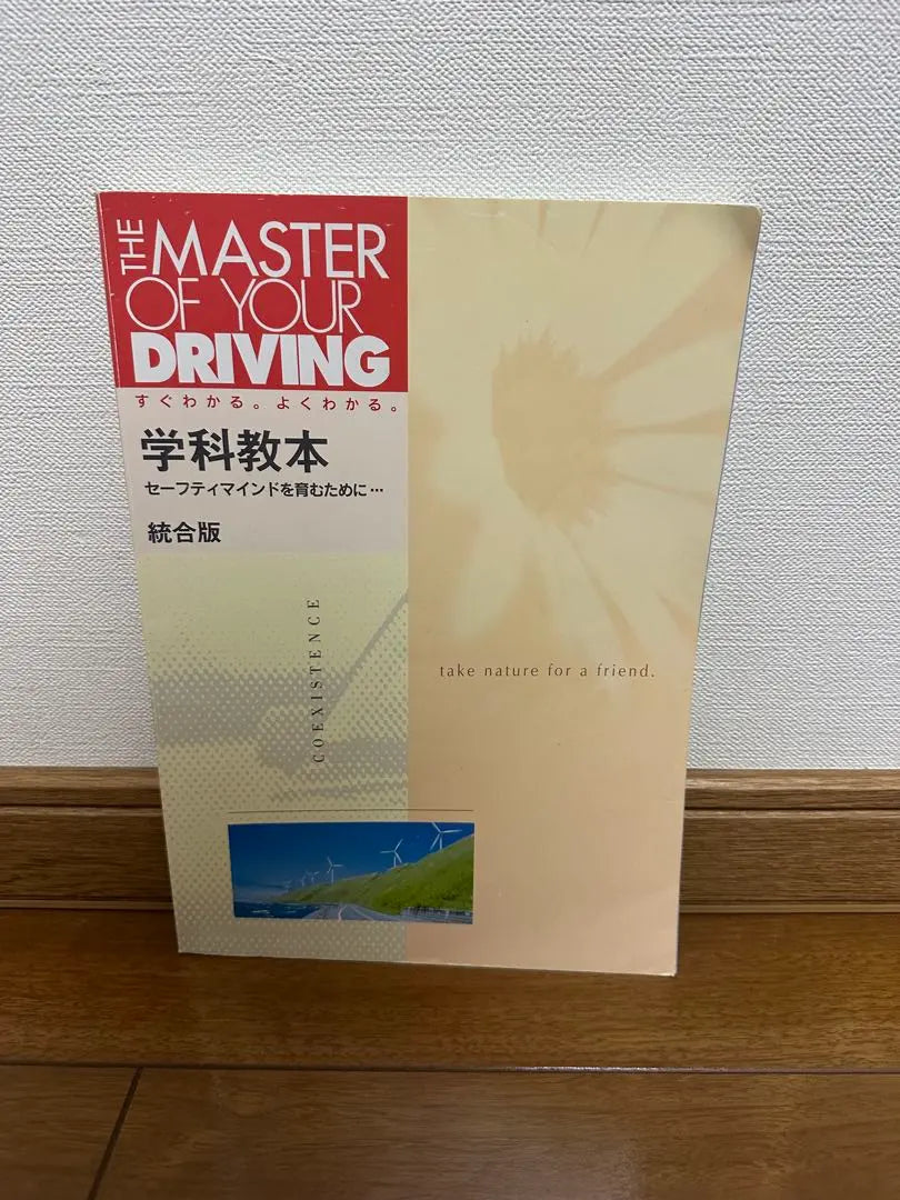 Driving textbooks and subject textbooks set