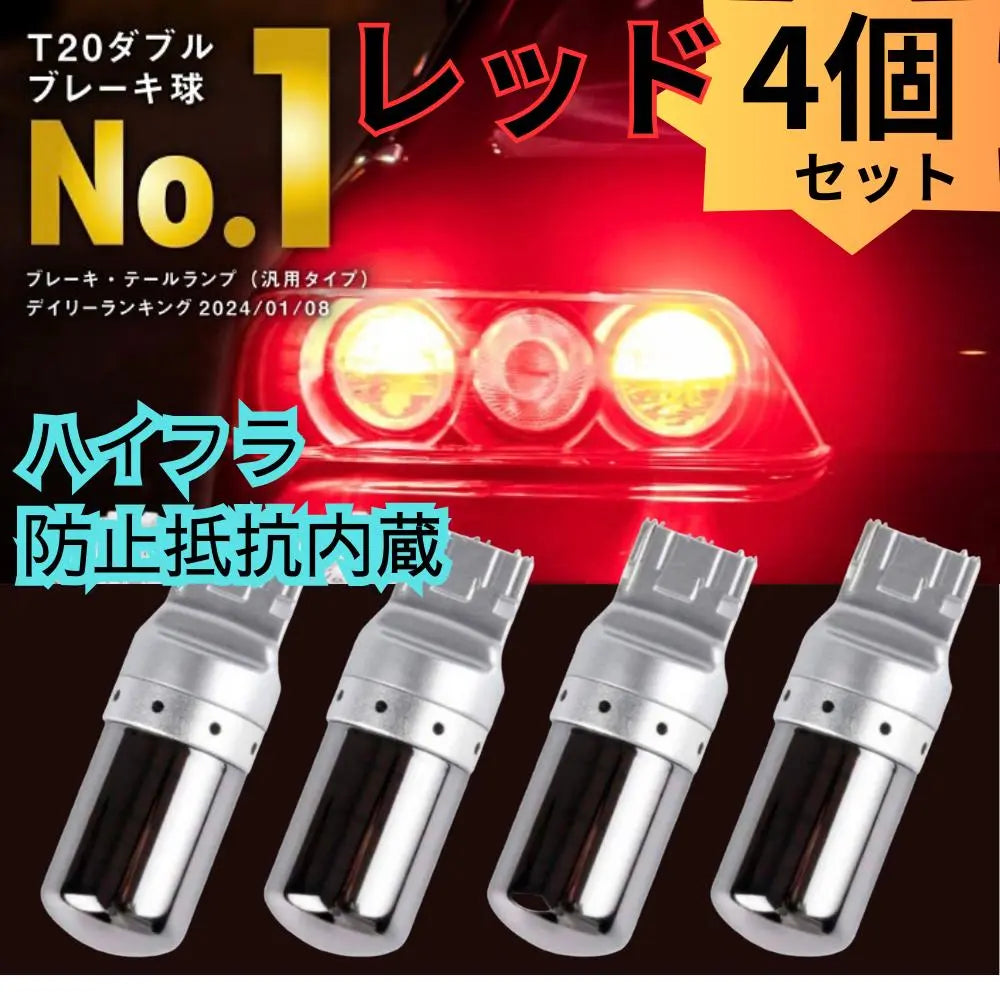 T20 LED turn signal bulb with built-in stealth resistance 4 pcs, shiny bak light, new