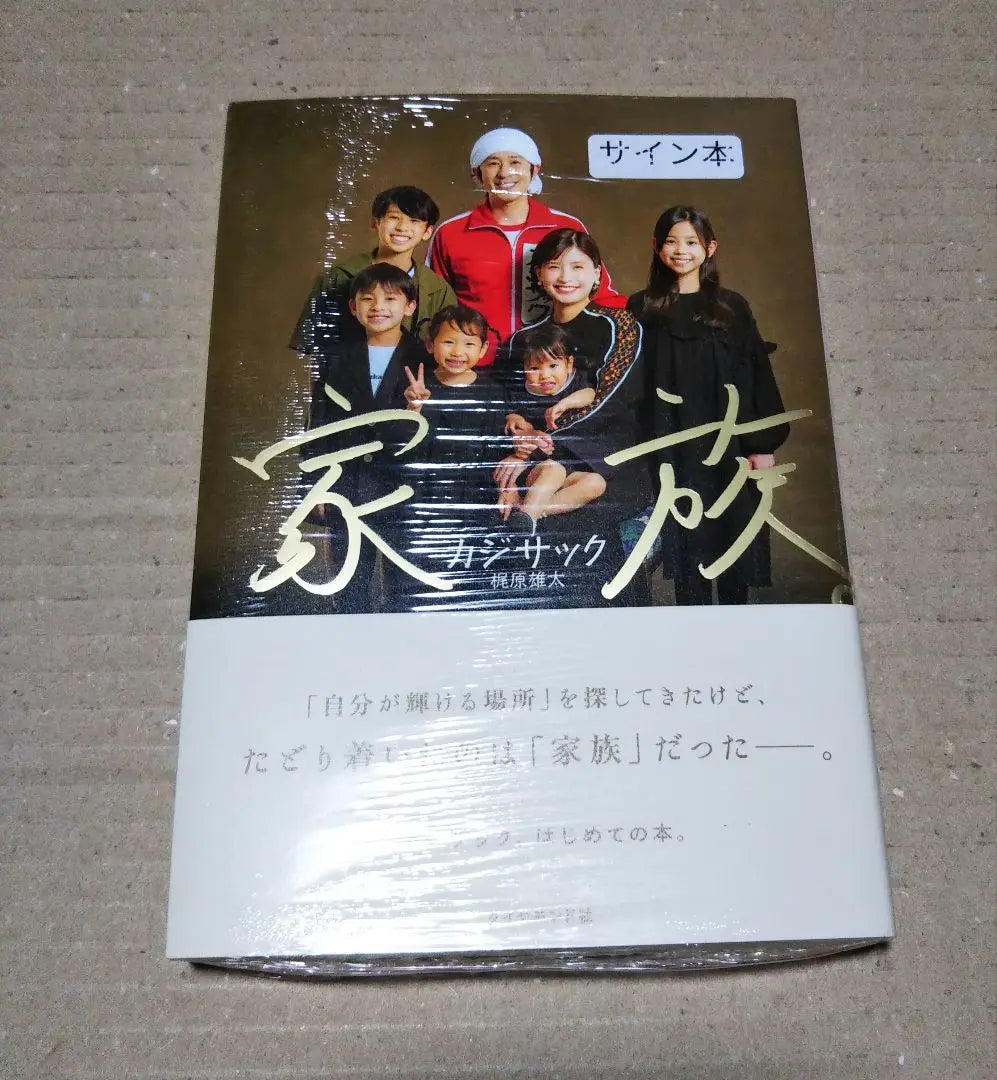 [Signed book] Family. Kajisac Yuta Kajiwara