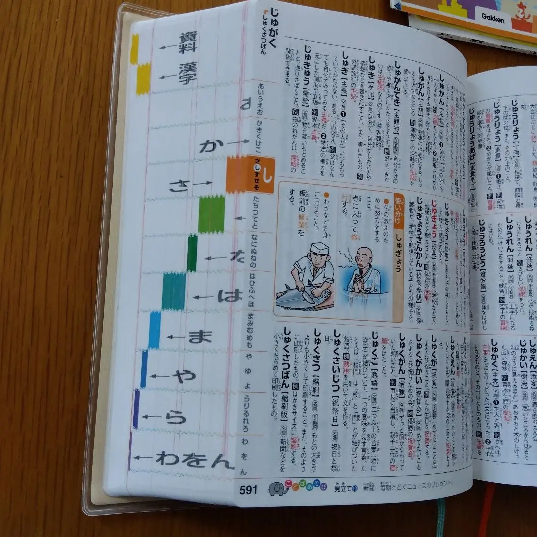 New Rainbow Elementary School Japanese Dictionary, Revised 6th Edition, All Color, Small Edition