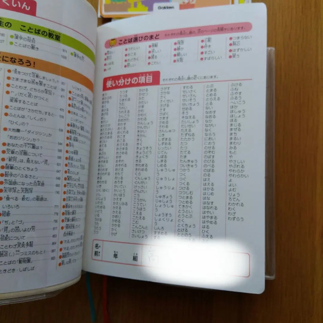 New Rainbow Elementary School Japanese Dictionary, Revised 6th Edition, All Color, Small Edition